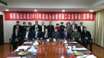 乐天成控股集团旗下临邑洛北宾馆2014年度股东会暨四届二次董事会、监事会顺利召开
