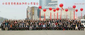 孙明高会长应邀参加全国鲁商精英洛阳行活动