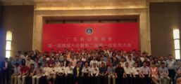 热烈祝贺广东省山东商会换届大会暨第二届第一次会员大会圆满成功