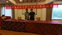 中国天成大学与平顶山天意实业签订赞助协议