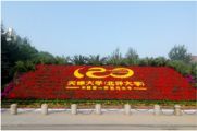 乐天成控股集团孙明高董事长与天津大学经管校友共庆母校120年双甲子校庆纪念日