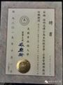 热烈祝贺孙明高董事长担任美国普林顿大学教育学和企业管理学教授