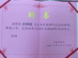 热烈祝贺孙明高董事长受聘为贝福研究院高级顾问
