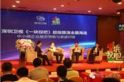 大咖云集共论创业之道，创业者与VC双向选择之路