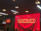孙明高董事长受邀出席福田区工商联（总商会）三届五次常委扩大会议暨宏观经济形势权威讲座