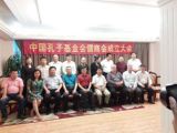 孙明高董事长应邀参加中国儒商成立大会