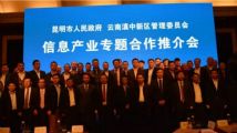孙明高董事长应邀参加昆明市信息产业专题合作推介会