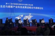 孙明高董事长应邀参加高交会健康产业高峰论坛