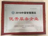 热烈祝贺乐天成控股集团双创园区被评为“2016中国智慧园区创新示范园区”