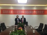 深圳市乐天成控股集团有限公司——北京中科洁能环境工程技术有限公司战略合作签约仪式顺利举行