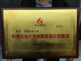 中国天成大学荣获“中国企业大学创新教育示范基地”殊荣