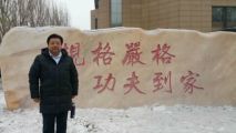 孙明高董事长参加哈工大经济研修班