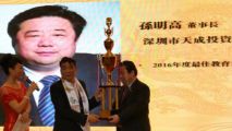 孙明高董事长被评为“中华粤商领袖2016年经济人物”
