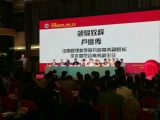 孙明高董事长应邀参加第十一届中国杰出管理者（深圳）年会