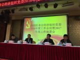 季宏书记应邀出席福田区非公经济组织党委2016年度工作总结暨2017年度工作部署会