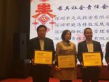 热烈祝贺深圳市天成投资荣获“最具社会责任企业”殊荣
