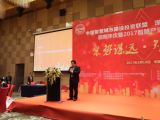 孙明高董事长在中国智慧城市投资联盟年会上发表精彩演讲