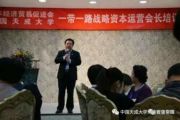 孙明高董事长在“中非经济贸易促进会资本运营会长培训班”上发表精彩演讲