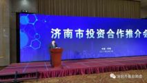 孙明高董事长应邀参加济南市经济促进推介会