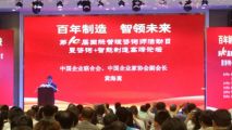 孙明高董事长出席“智造中国”高峰论坛
