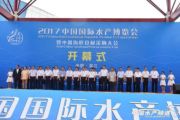 孙明高董事长出席第四届中国国际水产博览会