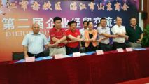 孙明高董事长应邀出席湛江市山东商会第二次经贸洽谈会