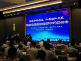 孙明高会长应邀参加湛江市大型投资项目（PPP）推介会