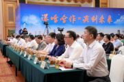 孙明高董事长应邀参加深哈对口合作文旅产业推介会