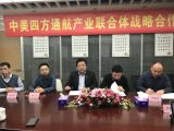 热烈祝贺中美四方通航产业联合体战略合作成功签约