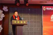 孙明高董事长应邀出席莱州珠江银行新春团拜会