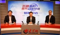 孙明高董事长谈“金融助力新旧动能转换”