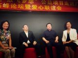 热烈祝贺“中华盛世，放飞梦想”公益项目，走进广东高峰论坛圆满成功