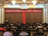 热烈祝贺山东省齐鲁文化促进会成立大会暨第一届会员大会成功召开