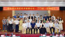 孙明高博士应邀在粵港澳大湾区（江门）论坛上发表精彩演讲