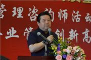 孙明高博士在中小企业管理创新（国际）高峰论坛上发表精彩演讲