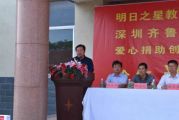 鹏城鲁商献爱心，爱教助学莱州行