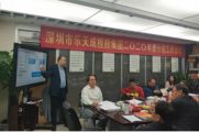 深圳市乐天成控股集团2020年度计划工作会议综述