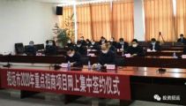 热烈祝贺深圳天成环保产业控股与招金集团项目签约仪式圆满成功