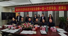 热烈祝贺天成环保首次股东会暨一届一次董事会、监事会圆满成功