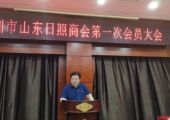孙明高董事长荣任深圳市山东日照商会名誉会长