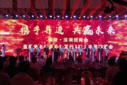 孙明高董事长应邀出席铜陵·深圳招商推介会