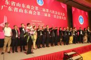 孙明高董事长一行应邀出席广东省山东商会第二届第六次会员大会暨广东省山东商会第三届第一次会员大会