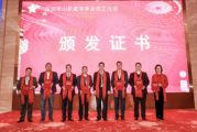 孙明高董事长应邀出席深圳市山东威海商会成立大会暨威海市“双招双引”推介会