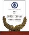 孙明高董事长荣任韩国延世大学产学研协力团中国地区商务首席顾问