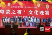 孙明高董事长一行应邀出席“粤蒙之夜”文化晚宴
