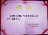 热烈祝贺孙明高董事长荣任东营市垦利区招商大使
