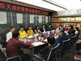 深圳市乐天成控股集团新春开工办公会议顺利召开