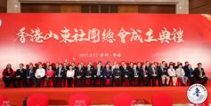 孙明高董事长应邀出席香港山东社团总会成立大会