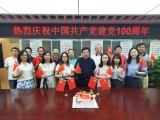 天成集团党总支热烈庆祝中国共产党成立100周年