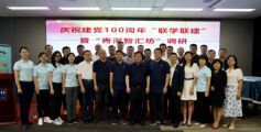 庆祝建党100周年“联学联建”暨“青深智慧坊”调研活动圆满举行